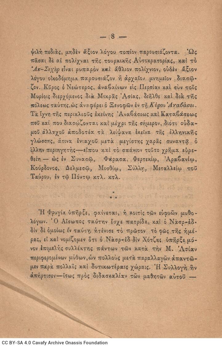 19 x 13 εκ. 96 σ., όπου στη σ. [1] σελίδα τίτλου με motto και κτητορική σφραγίδα